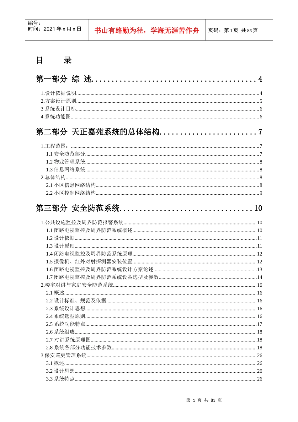 智能小区总方案_第1页