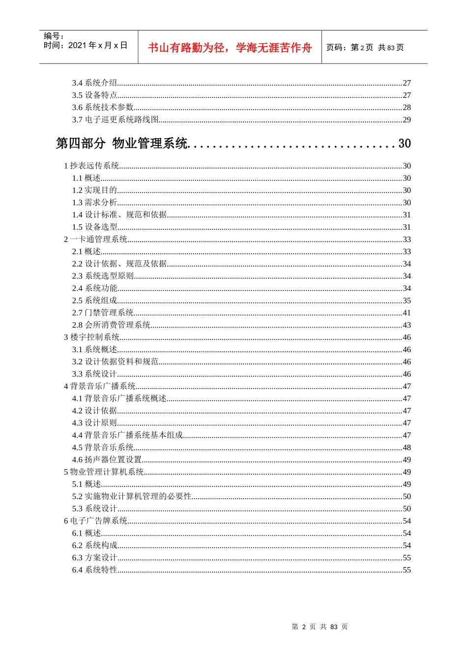智能小区总方案_第2页