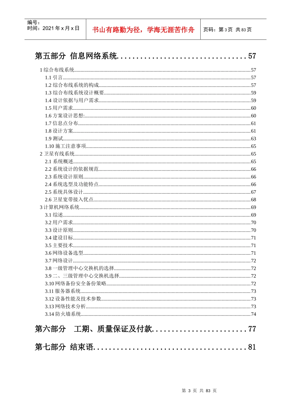 智能小区总方案_第3页