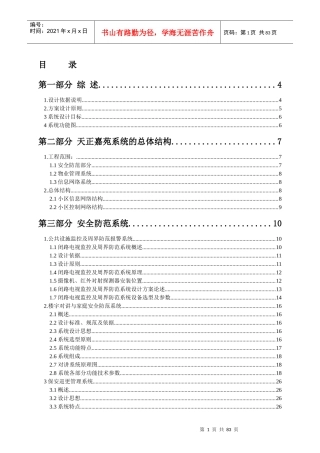 智能小区总方案