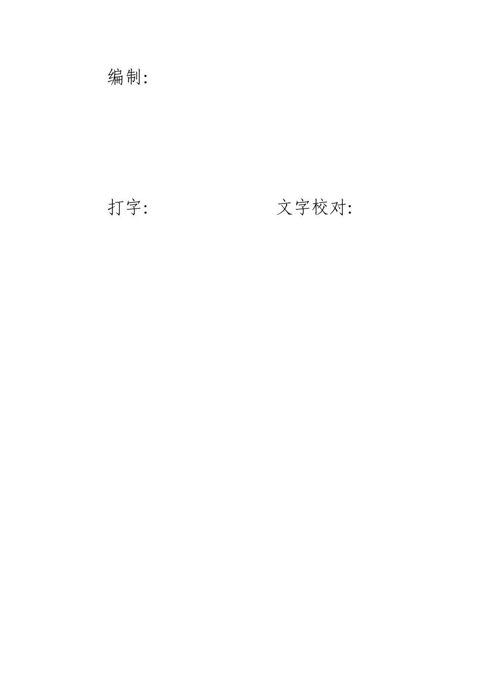 混凝土模板支撑工程安全专项施工方案(专家论证报审)_第3页