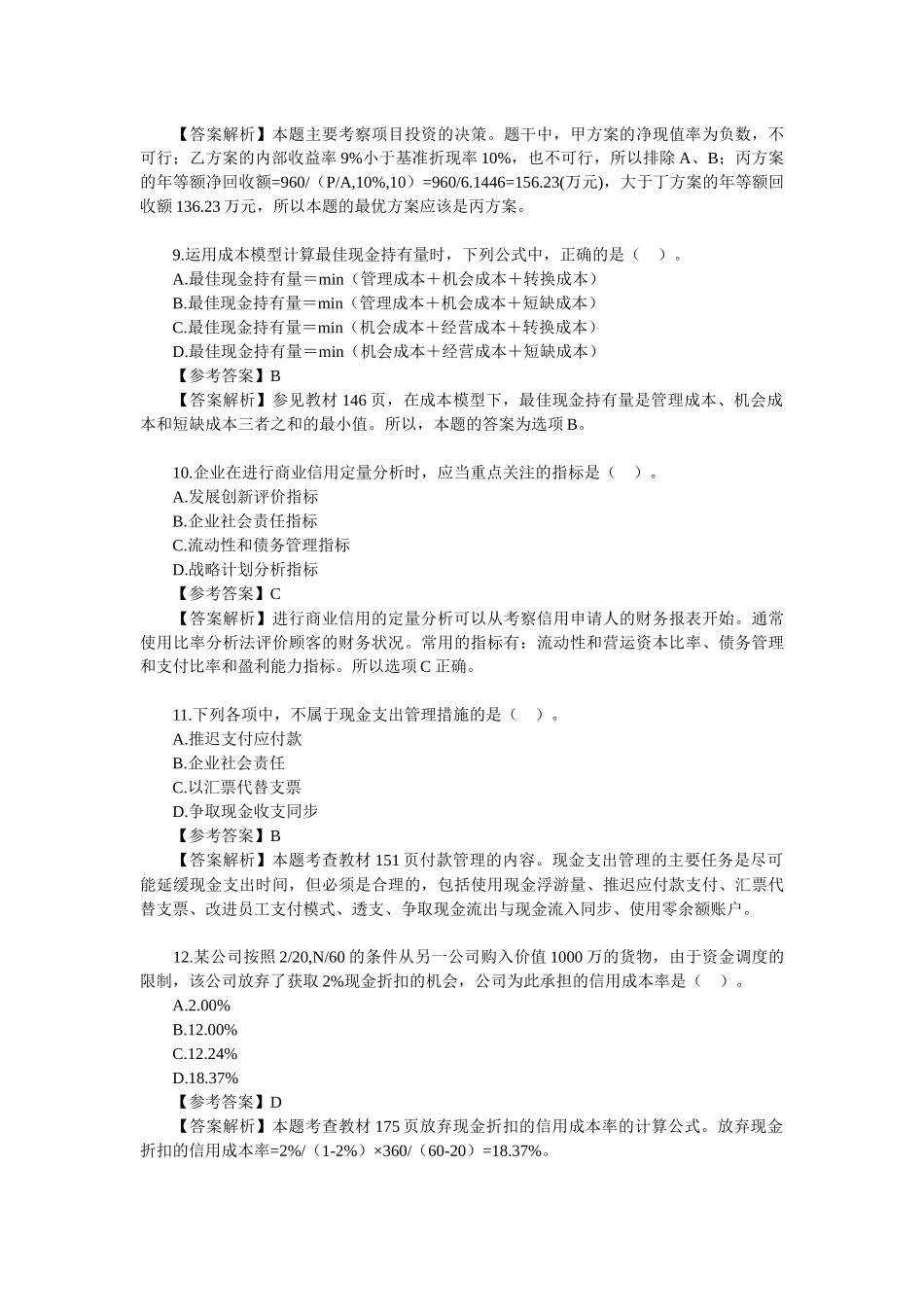 中级会计职称考试真题_第3页
