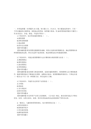 中级会计职称考试真题