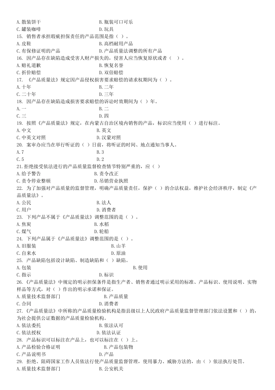 质量法知识题库(1)_第2页