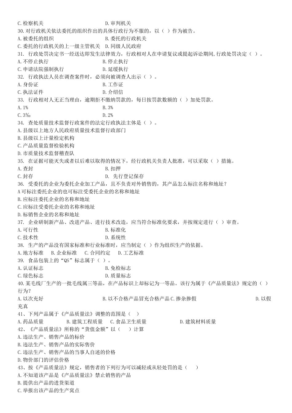 质量法知识题库(1)_第3页