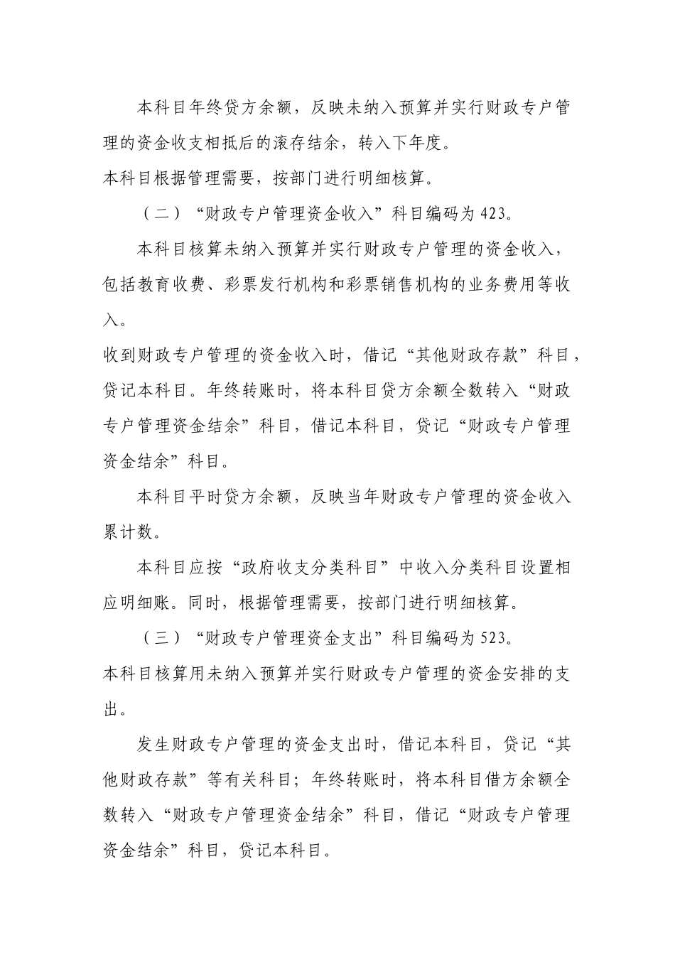 预算外资金纳入总预算会计制度核算_第2页