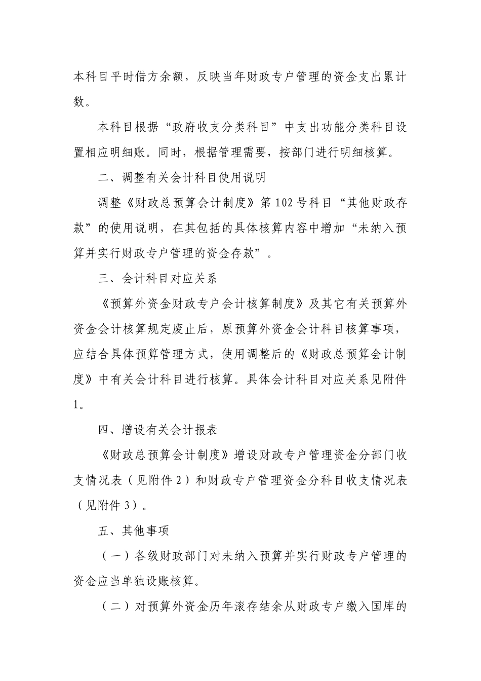 预算外资金纳入总预算会计制度核算_第3页