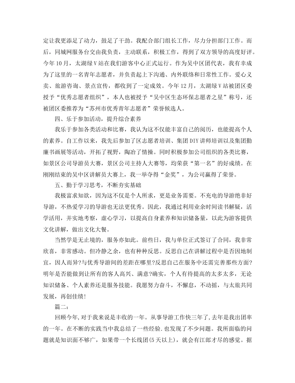 导游员个人带团工作总结 _第2页