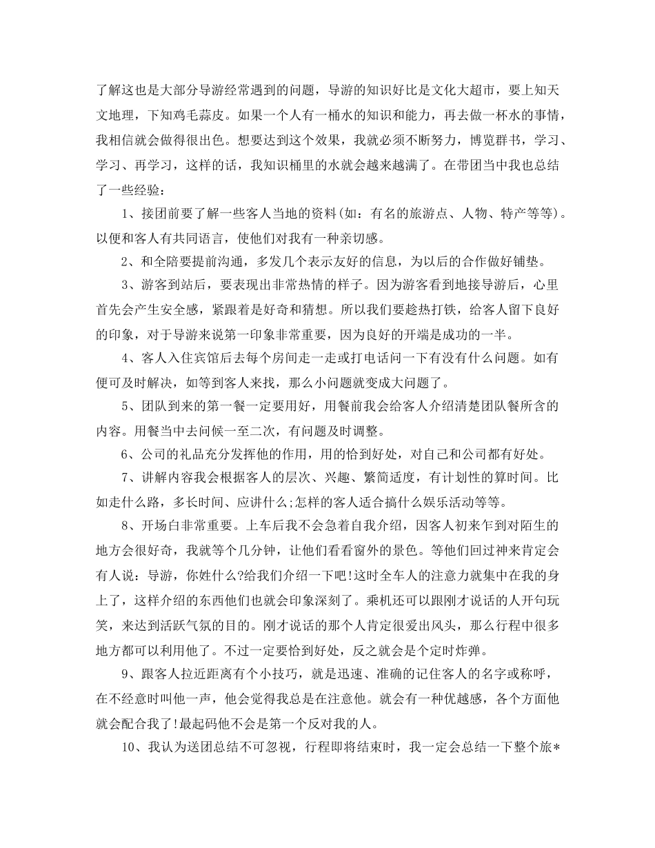 导游员个人带团工作总结 _第3页