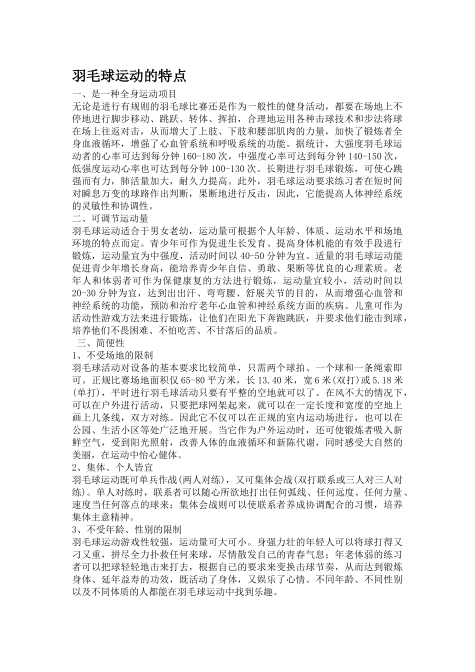 羽毛球运动的特点级考试资料_第1页