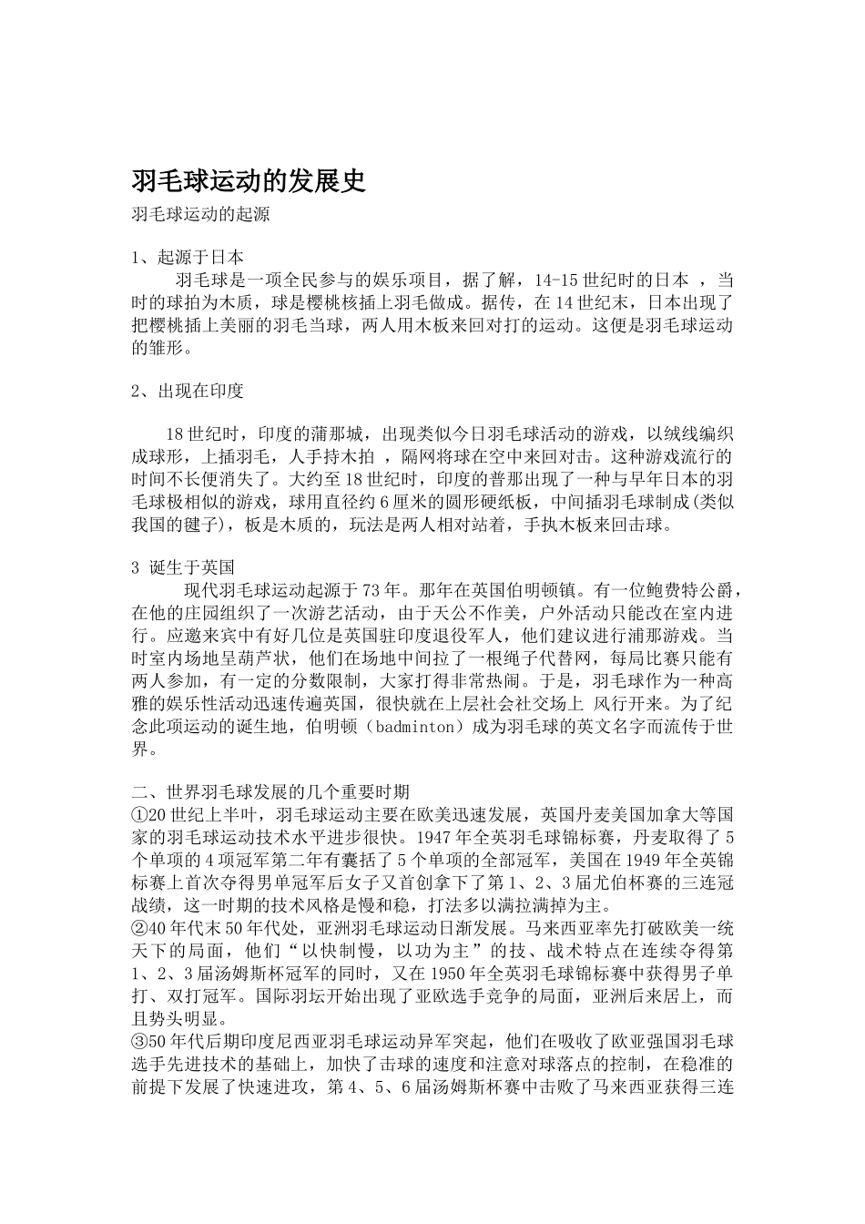 羽毛球运动的特点级考试资料_第2页