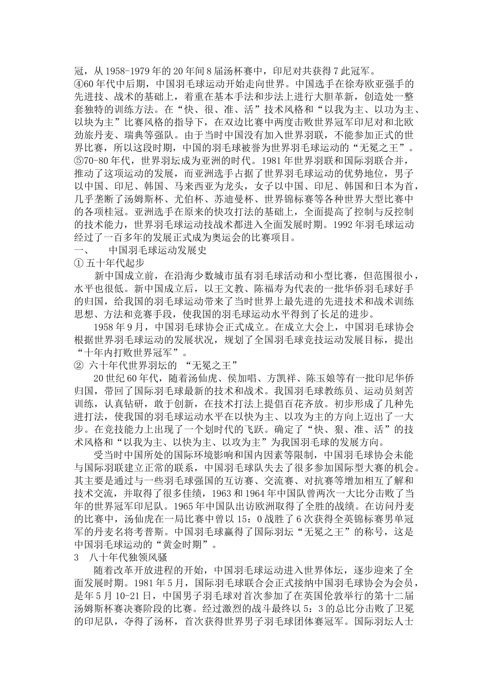 羽毛球运动的特点级考试资料_第3页