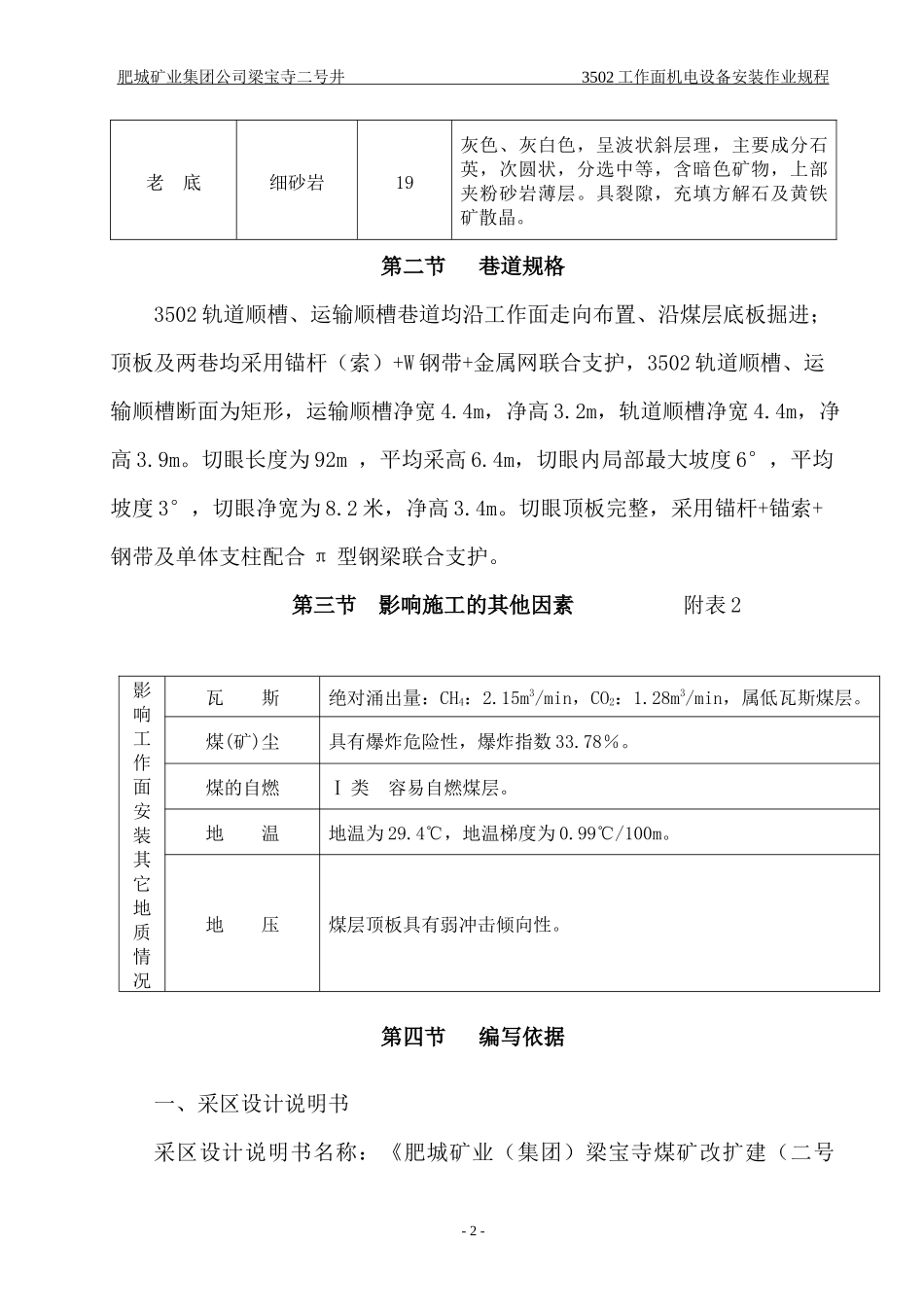 煤矿工作面安装规程_第2页