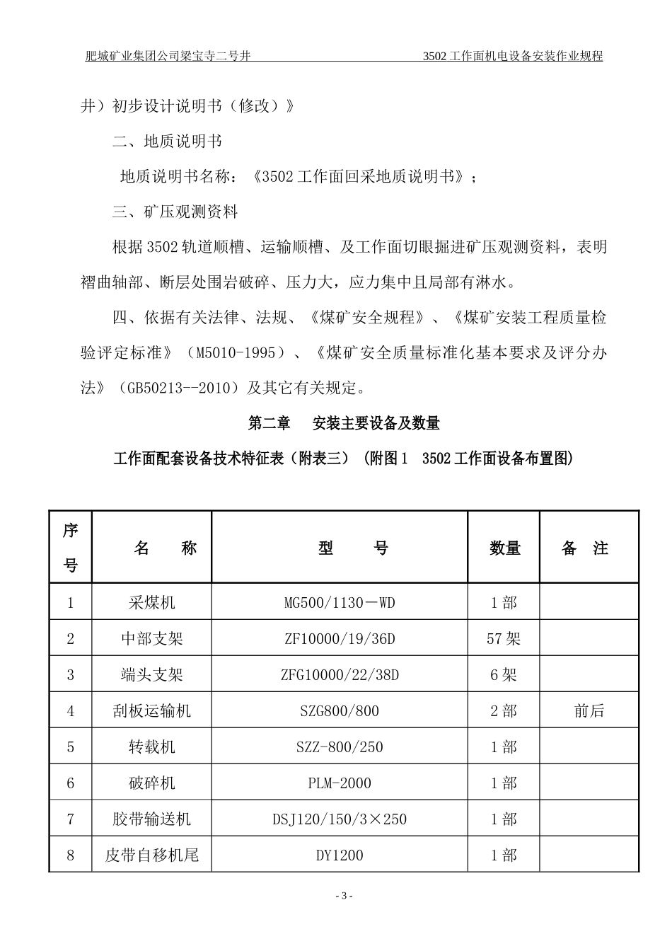 煤矿工作面安装规程_第3页