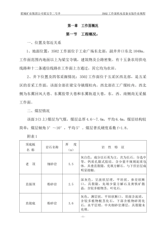 煤矿工作面安装规程