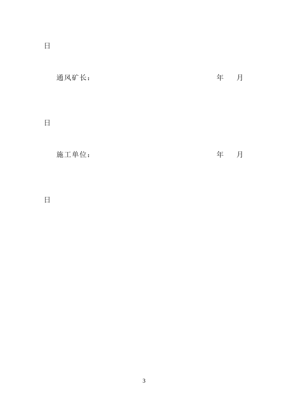 煤仓施工组织设计（DOC36页）_第3页