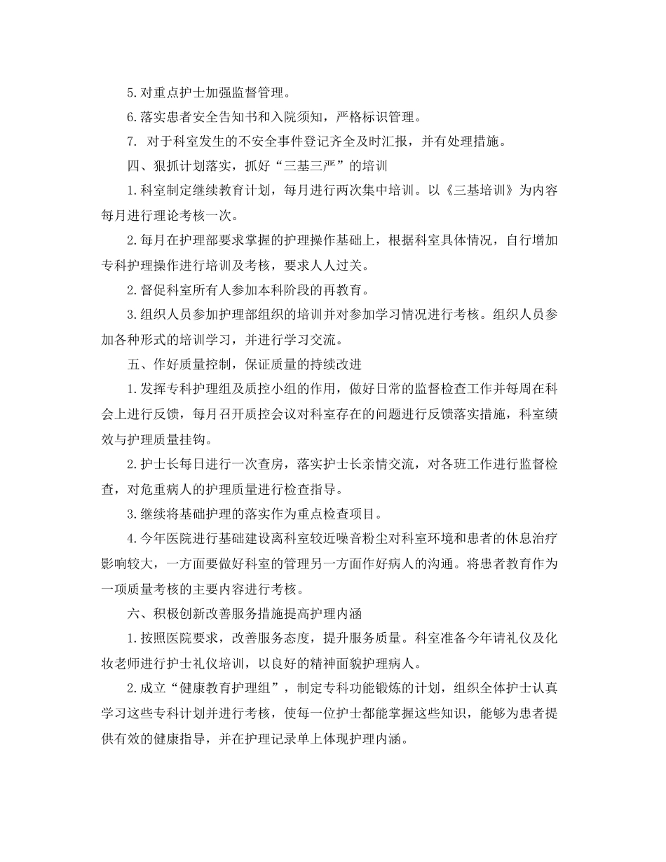 2020年脑外科护士护理工作计划表 _第2页