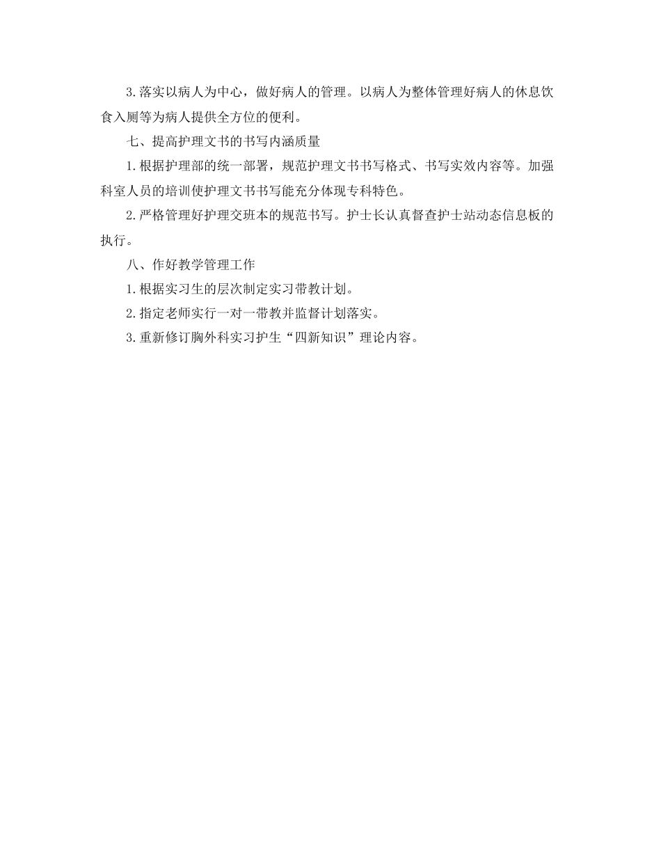 2020年脑外科护士护理工作计划表 _第3页