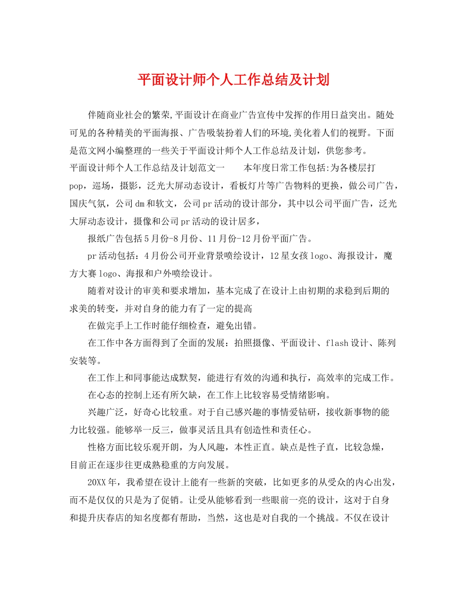 平面设计师个人工作总结及计划 _第1页