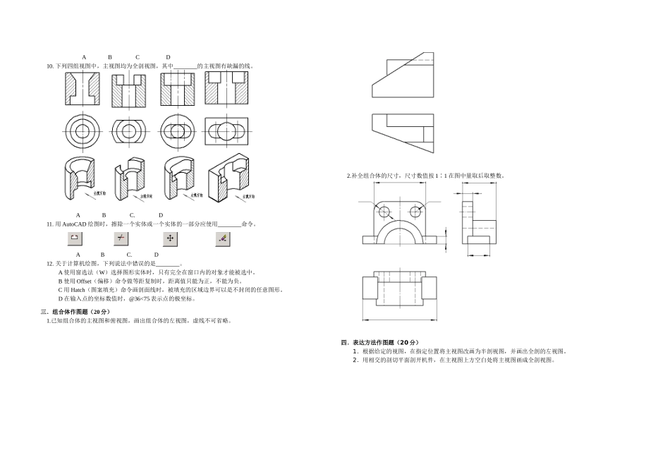 机械制图试题06_第2页