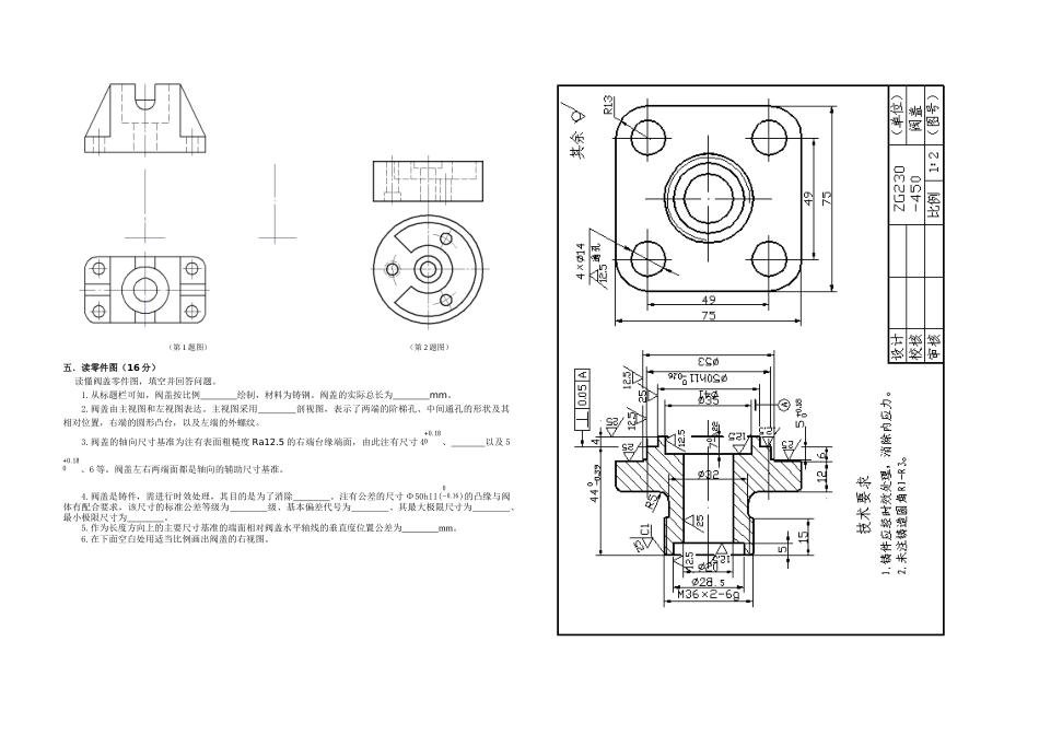 机械制图试题06_第3页