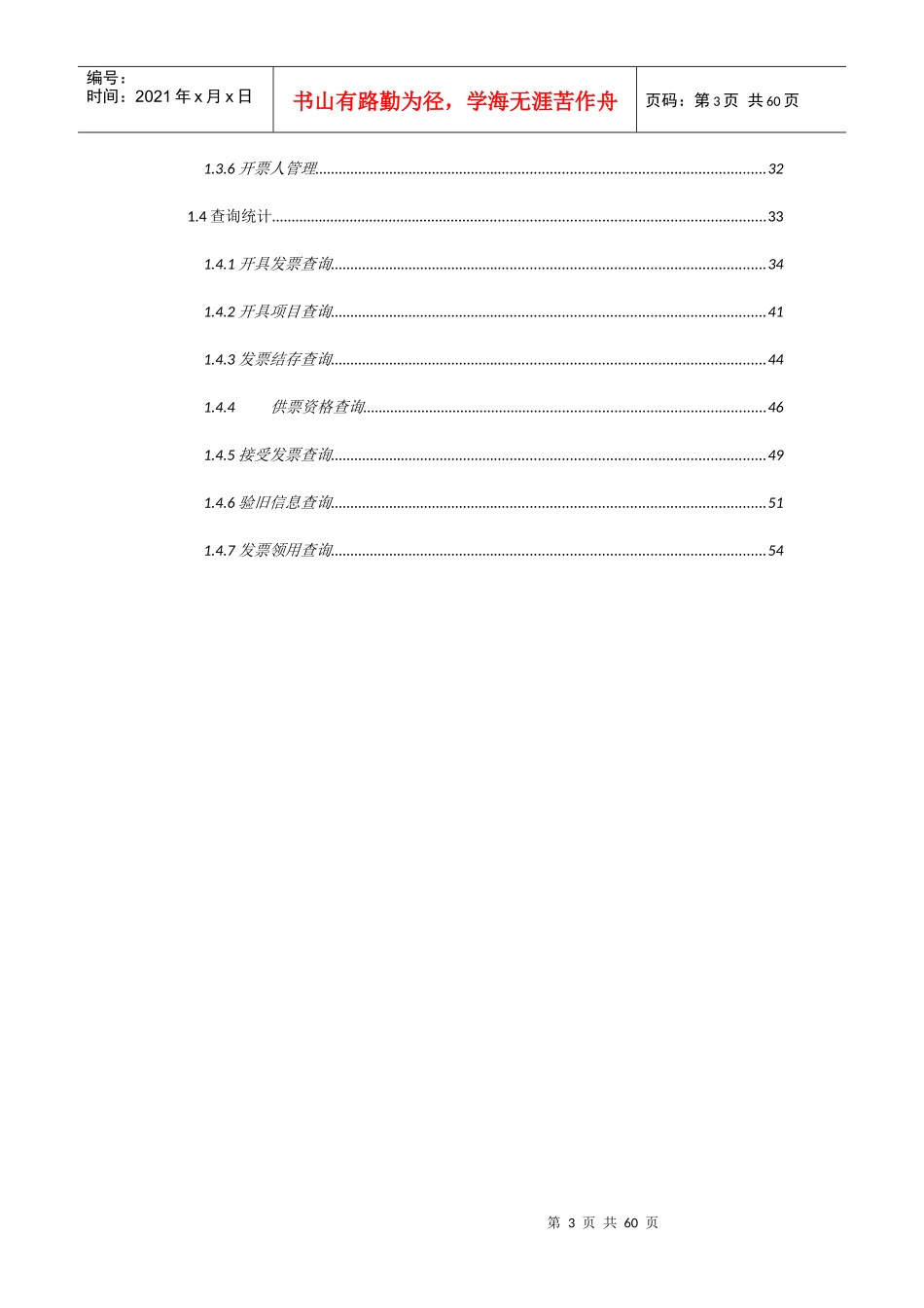 江苏电子税务局纳税人端-网络发票操作手册_第3页