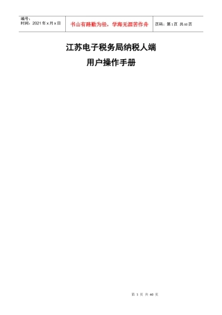 江苏电子税务局纳税人端-网络发票操作手册