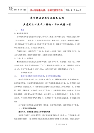 某互通式立体交叉工程施工组织设计