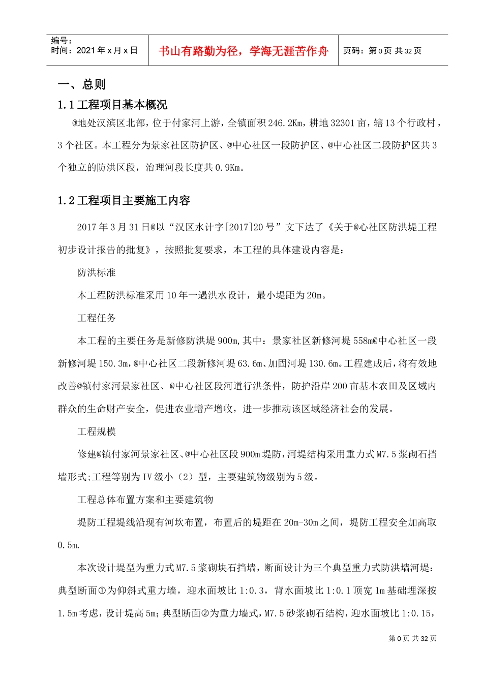 水利监理规划(DOC31页)_第3页