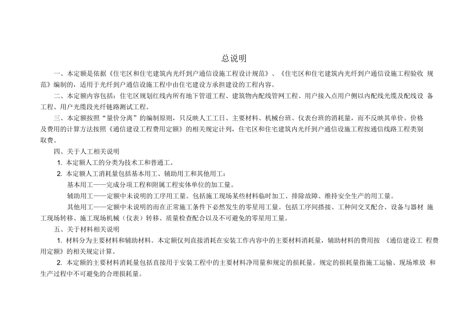 最新《住宅区和住宅建筑内光纤到户》通信设施工程预算_第3页