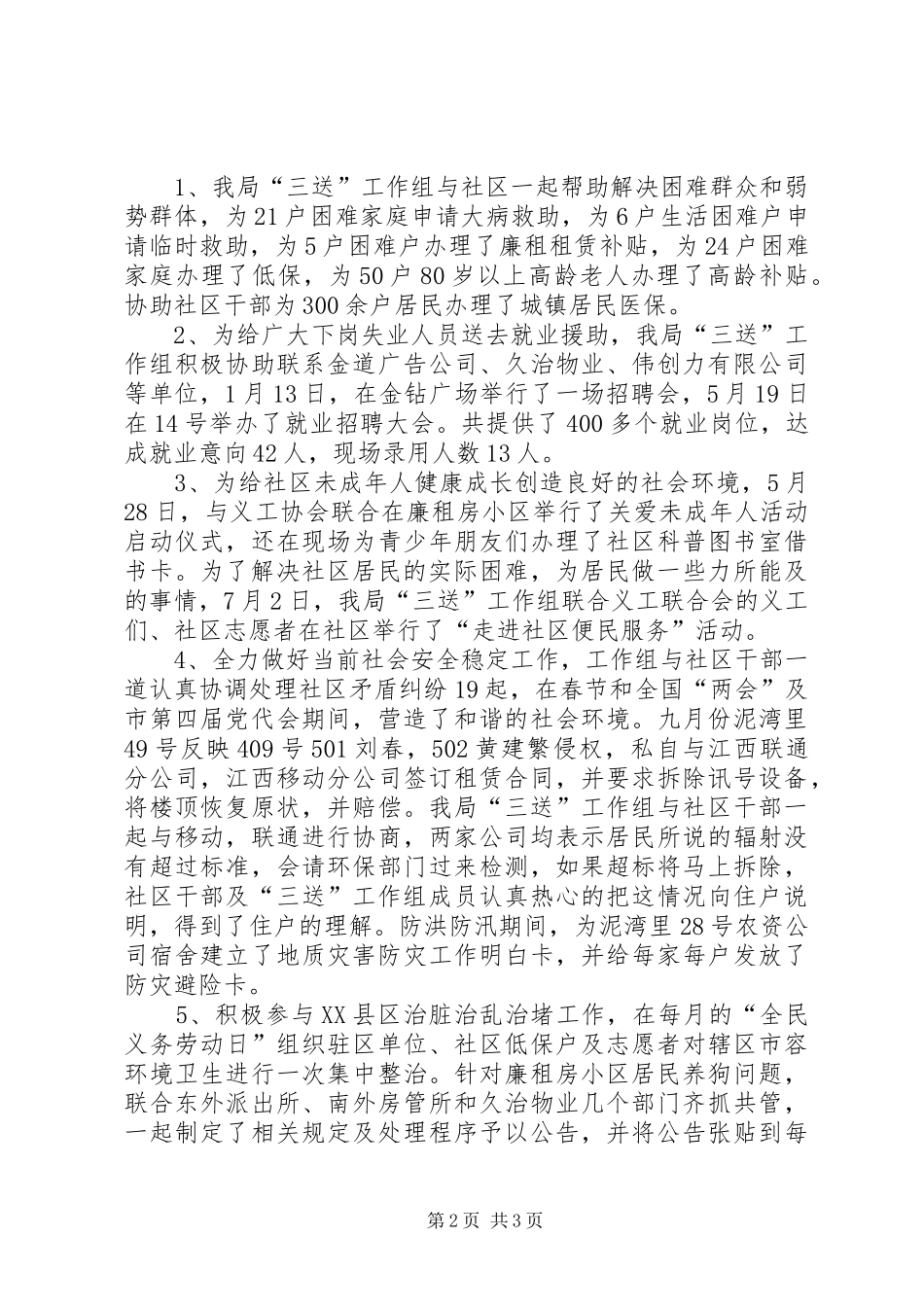 交通局工作组工作汇报_第2页