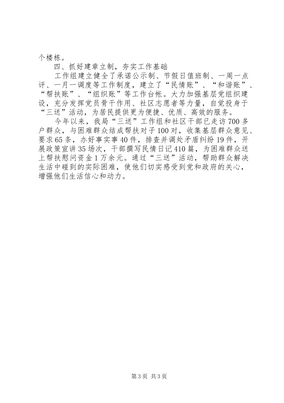 交通局工作组工作汇报_第3页