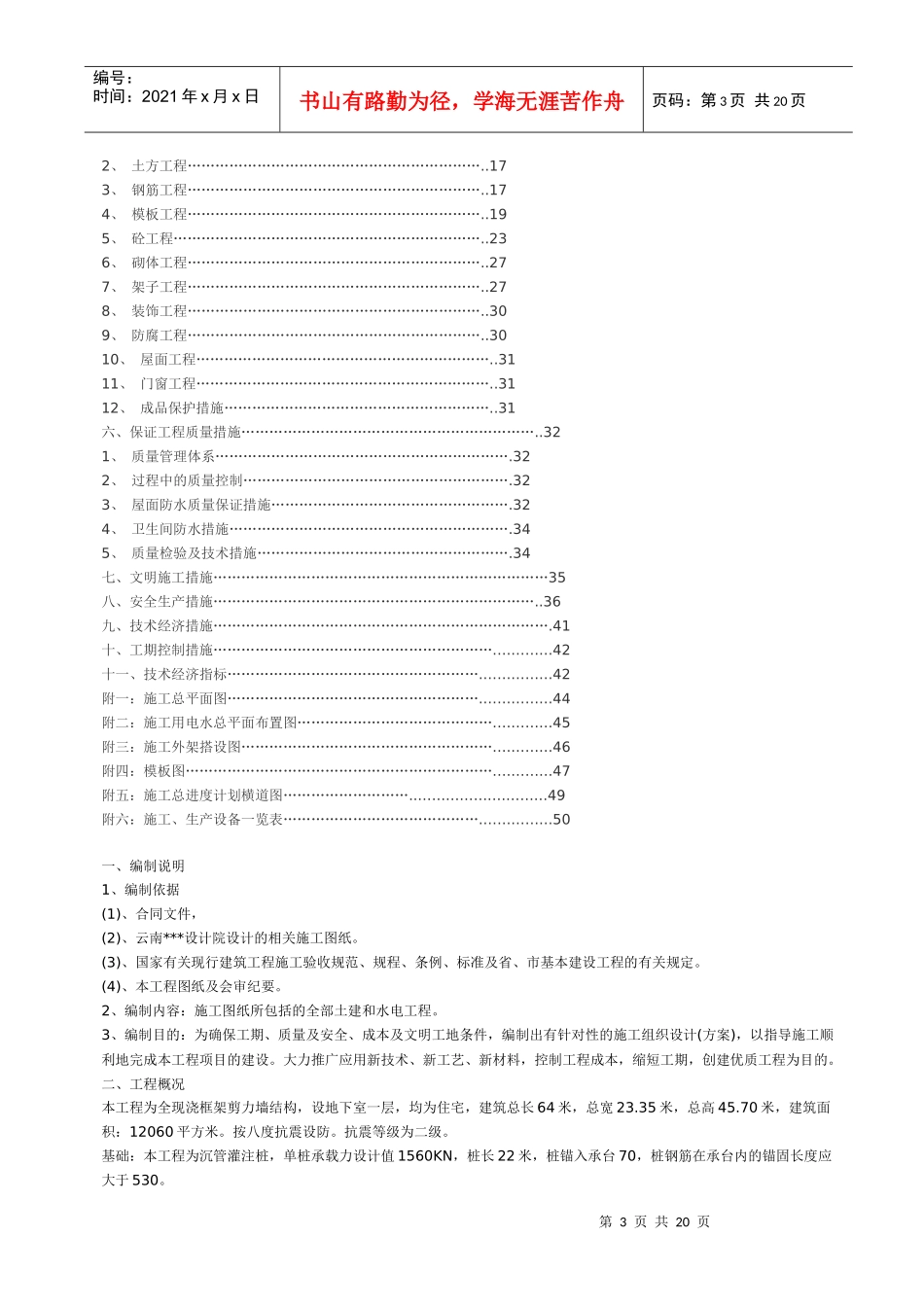 昆明市某工程施工组织设计_第3页