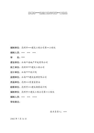 昆明市某工程施工组织设计