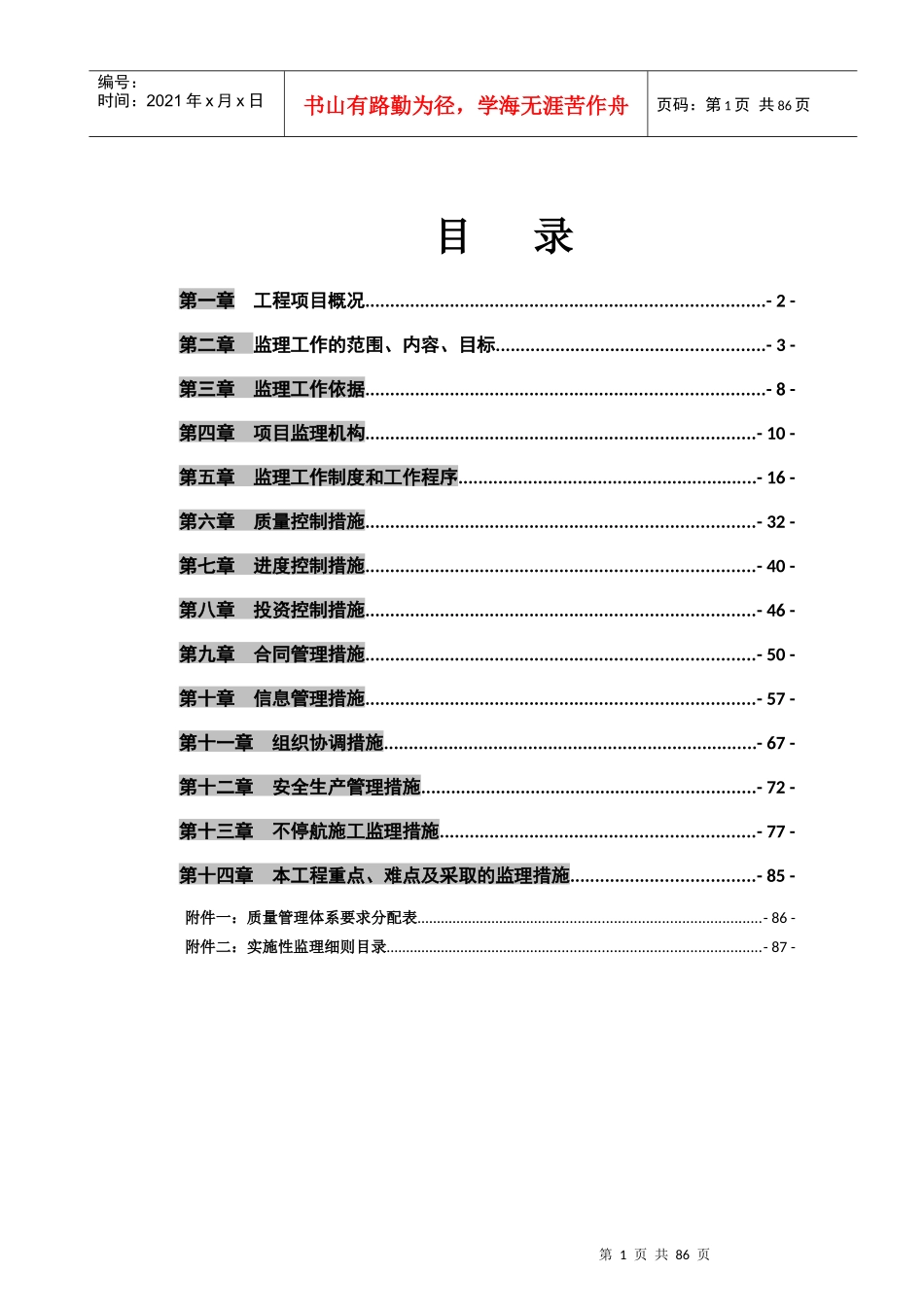 机场二跑道道面工程监理规划培训资料_第2页