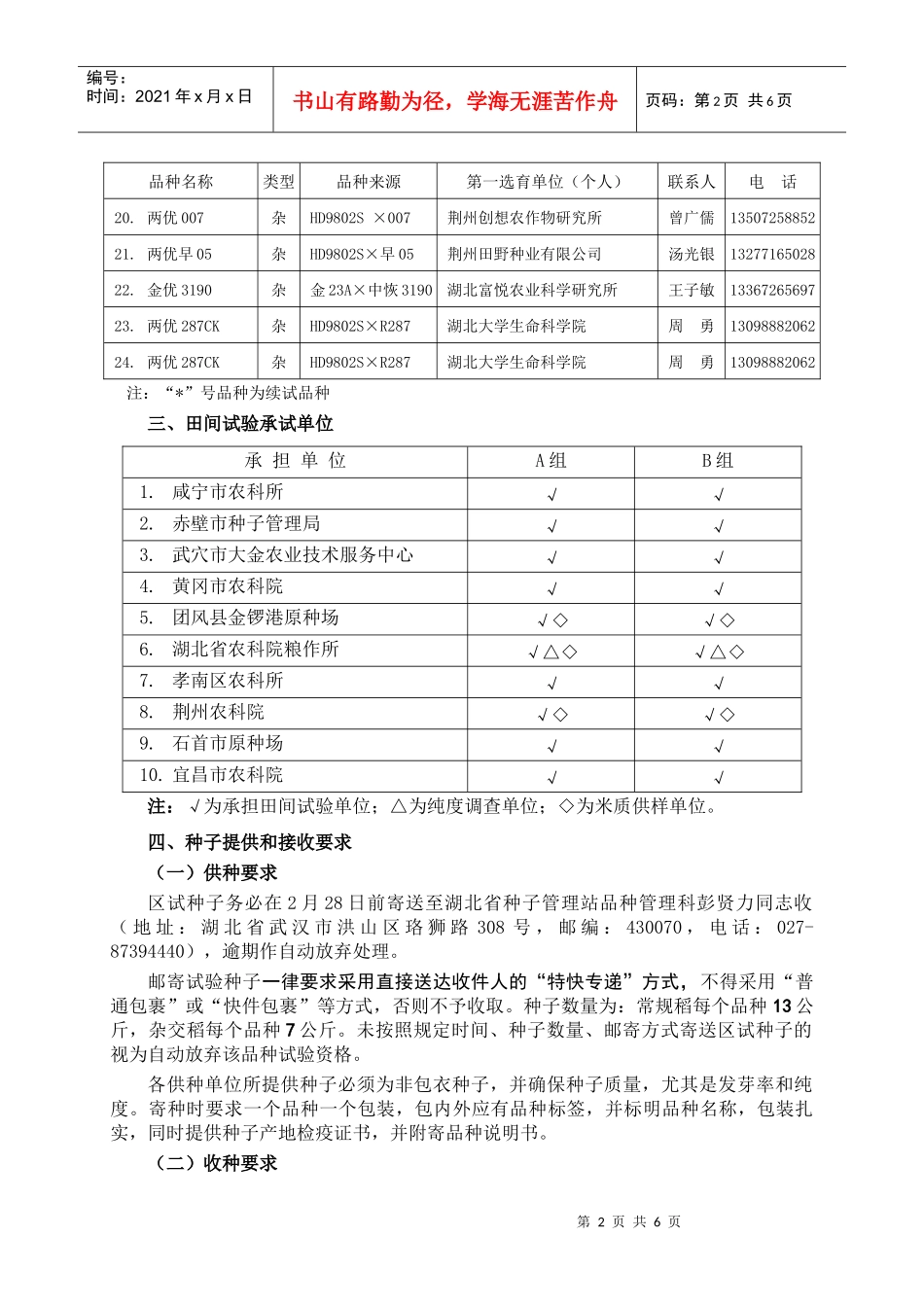 湖北省XXXX年早稻品种区域试验方案_第2页