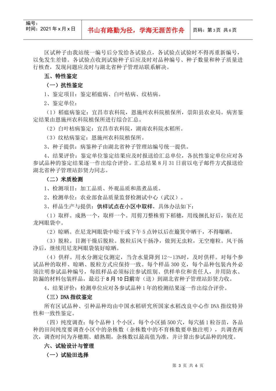 湖北省XXXX年早稻品种区域试验方案_第3页