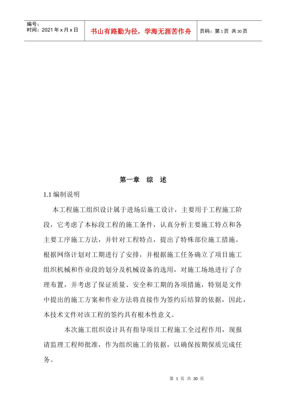 某湖水工程施工方案或施工组织设计_第1页