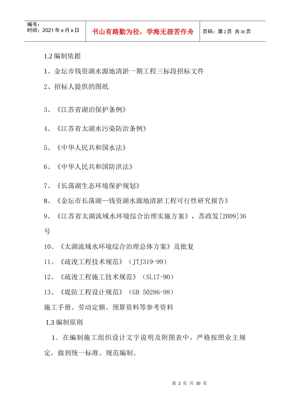 某湖水工程施工方案或施工组织设计_第2页