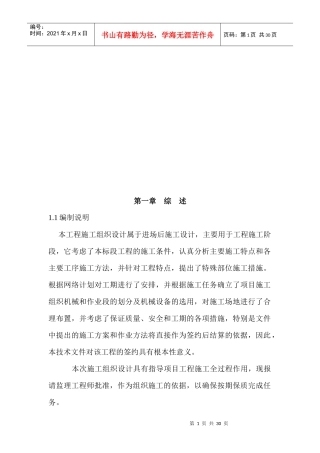 某湖水工程施工方案或施工组织设计