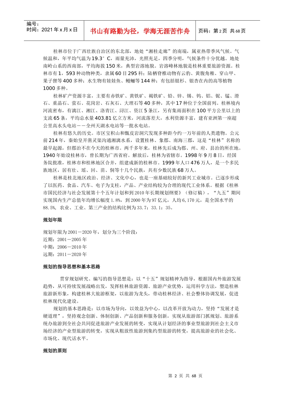 桂林旅游总体规划_第2页