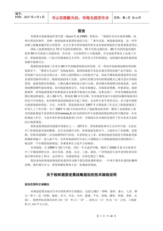 桂林旅游总体规划