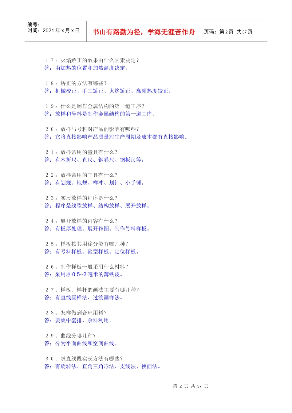 机械工程师水平能力测试基础知识500点_第2页
