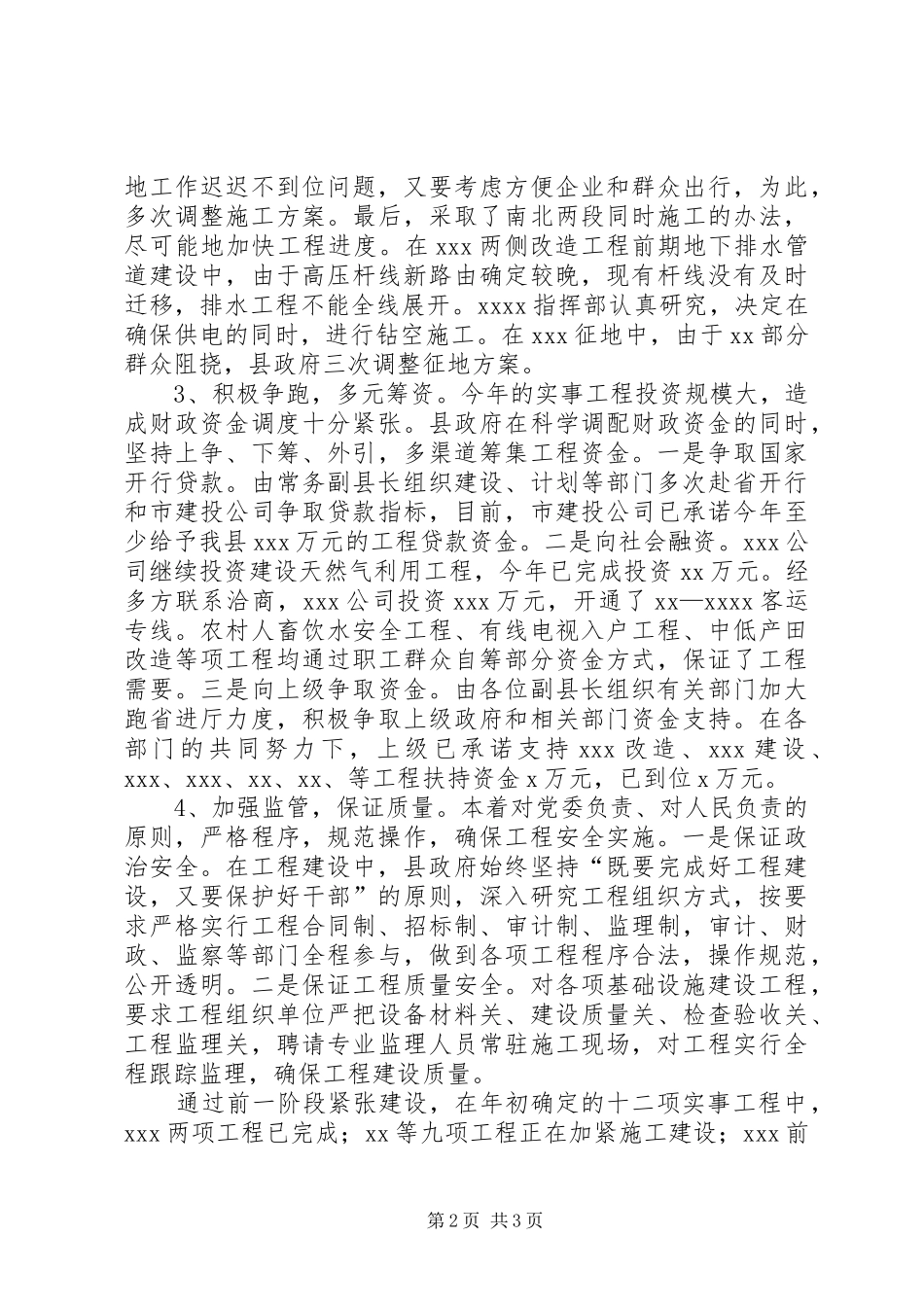 惠民实事工程进展情况报告_第2页