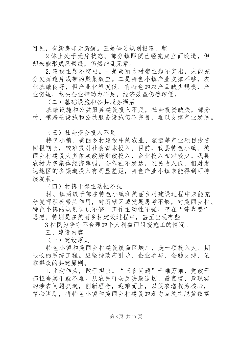 美丽乡村村委调研报告_第3页