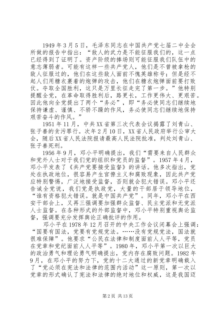 廉政准则辅导工作报告_第2页