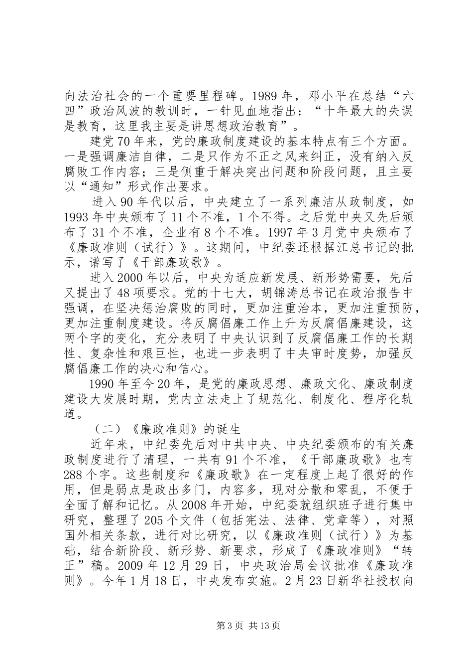 廉政准则辅导工作报告_第3页