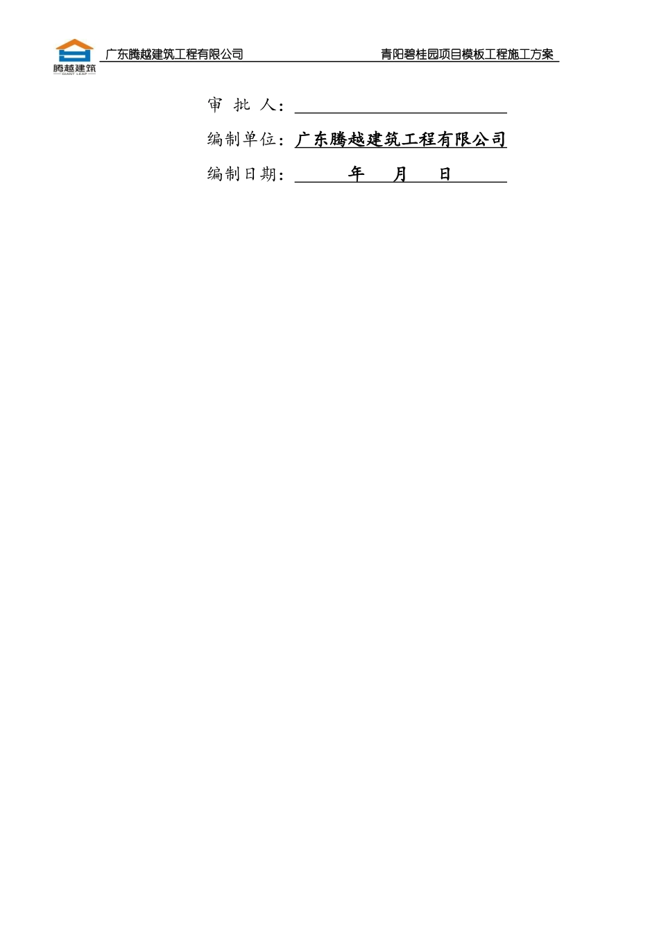 某地产模板施工方案培训资料_第2页