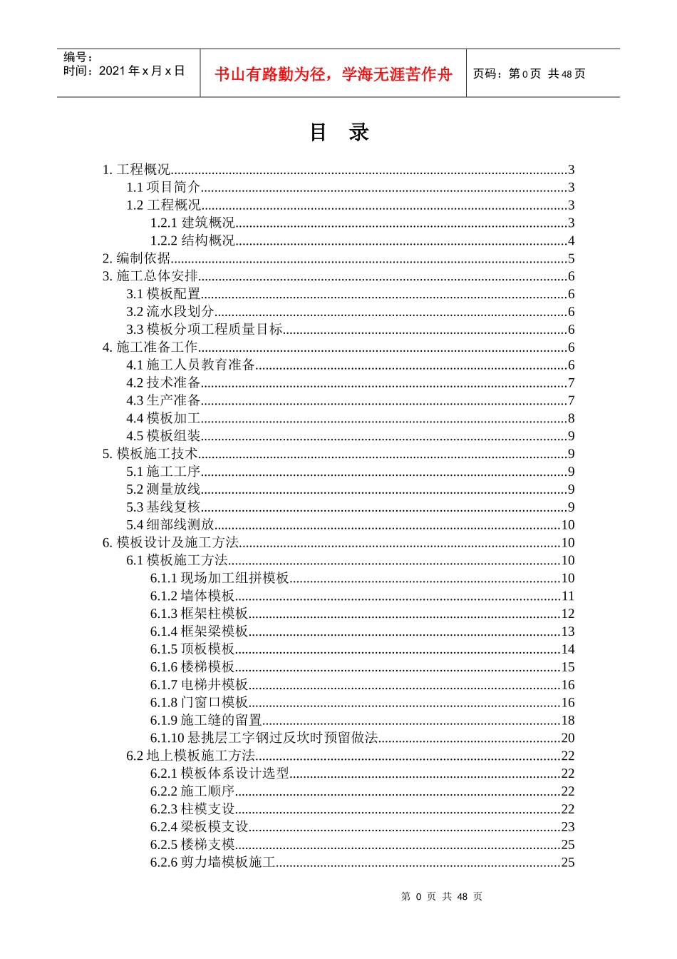 某地产模板施工方案培训资料_第3页