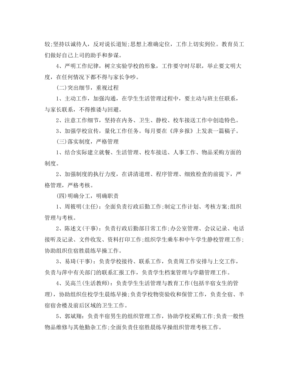 后勤部明年工作计划范本 _第2页